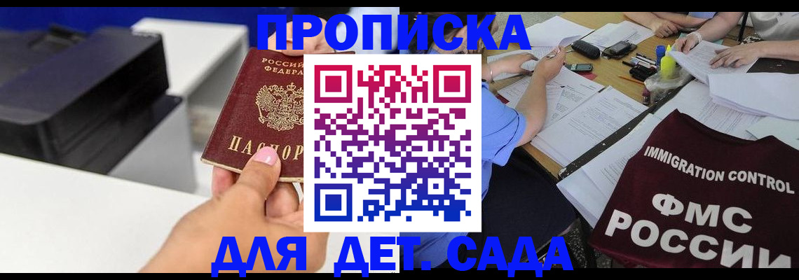 прописка для школы в Кисловодске