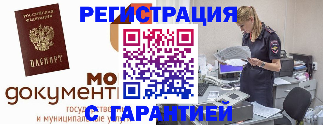 прописка гарантия в Кисловодске