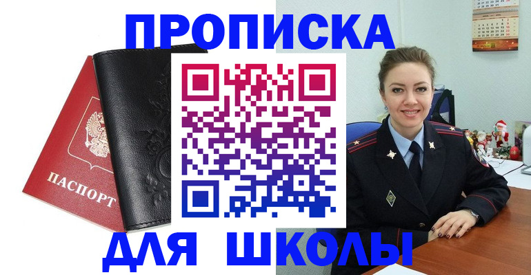 купить прописку в Кисловодске