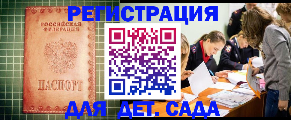 прописка ребенка в Кисловодске