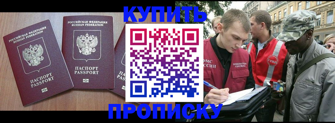 прописка от собственника в Кисловодске
