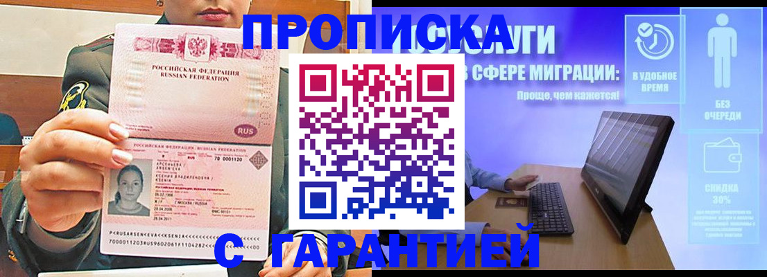 временная регистрация в Кисловодске