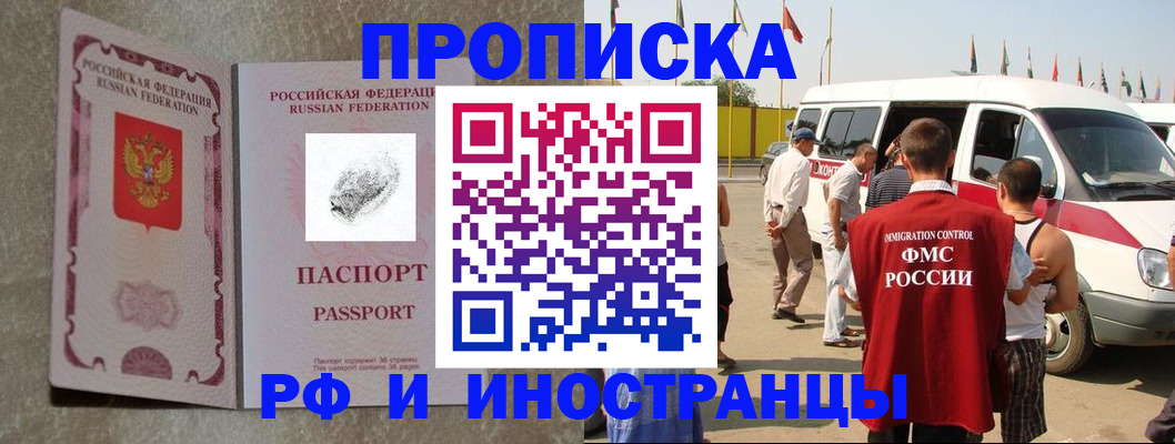 прописка в Кисловодске