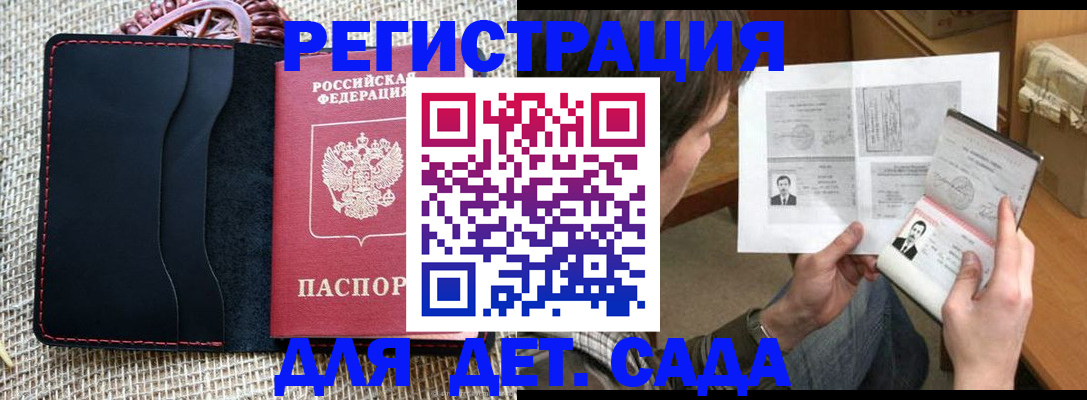 прописка для школы в Кисловодске
